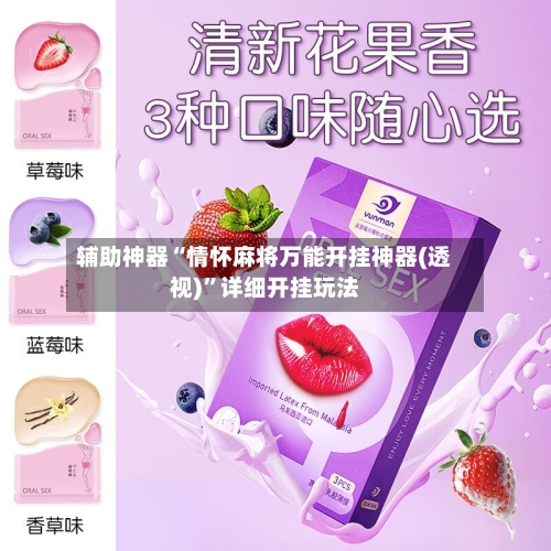 辅助神器“情怀麻将万能开挂神器(透视)”详细开挂玩法