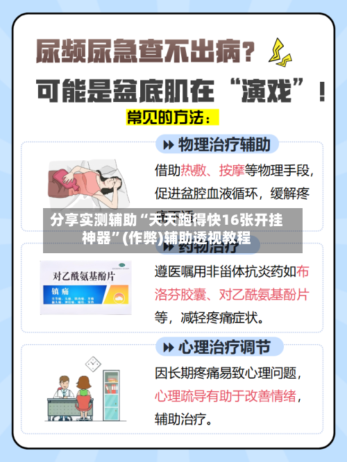 分享实测辅助“天天跑得快16张开挂神器”(作弊)辅助透视教程-第2张图片