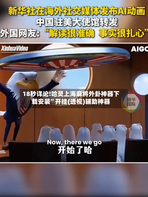 18秒详论!哈灵上海麻将外卦神器下载安装”开挂(透视)辅助神器