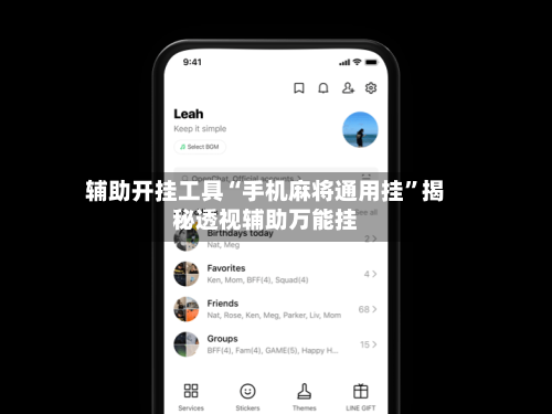 辅助开挂工具“手机麻将通用挂”揭秘透视辅助万能挂-第3张图片