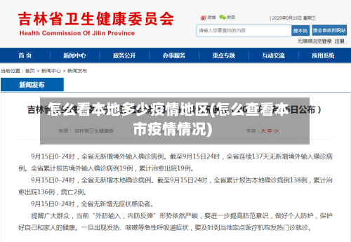 怎么看本地多少疫情地区(怎么查看本市疫情情况)-第2张图片
