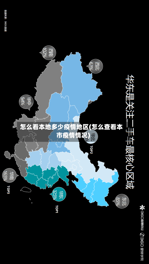 怎么看本地多少疫情地区(怎么查看本市疫情情况)