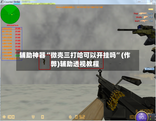 辅助神器“微壳三打哈可以开挂吗	”(作弊)辅助透视教程-第3张图片