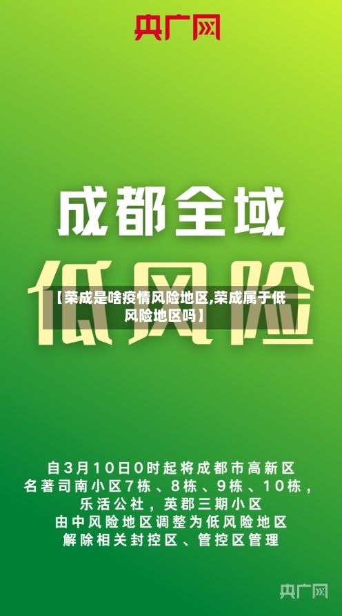 【荣成是啥疫情风险地区,荣成属于低风险地区吗】-第2张图片