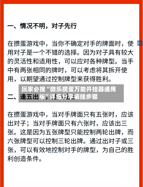 玩家必搜“微乐掼蛋万能开挂器通用版”详细分享装挂步骤-第3张图片