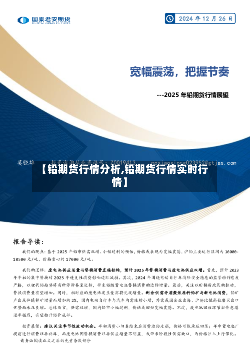 【铅期货行情分析,铅期货行情实时行情】-第3张图片