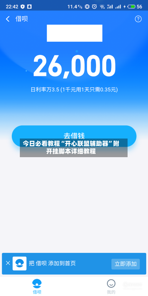 今日必看教程“开心联盟辅助器	”附开挂脚本详细教程-第2张图片