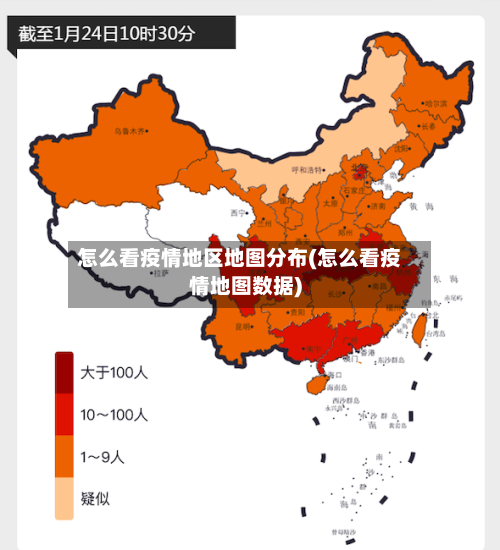 怎么看疫情地区地图分布(怎么看疫情地图数据)-第2张图片