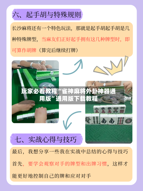 玩家必看教程“雀神麻将外卦神器通用版”通用版下载教程-第2张图片