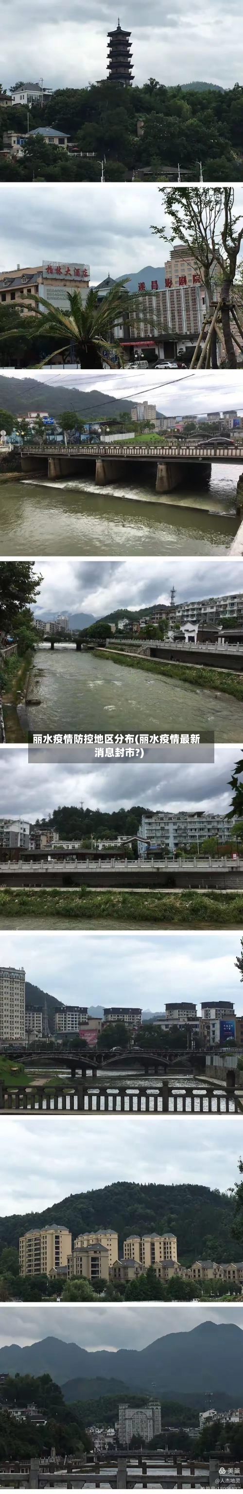 丽水疫情防控地区分布(丽水疫情最新消息封市?)-第2张图片