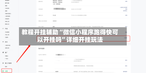 教程开挂辅助“微信小程序跑得快可以开挂吗”详细开挂玩法