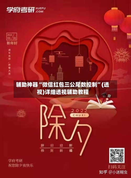 辅助神器“微信红包三公尾数控制”(透视)详细透视辅助教程