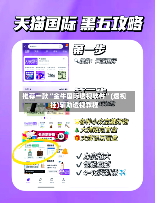 推荐一款“金牛国际透视软件”(透视挂)辅助透视教程-第2张图片