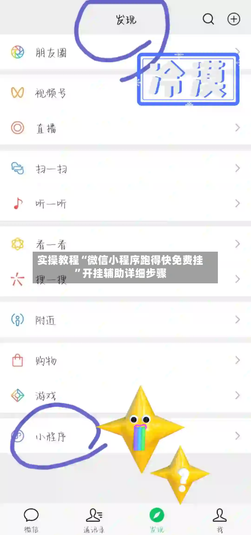 实操教程“微信小程序跑得快免费挂”开挂辅助详细步骤-第3张图片