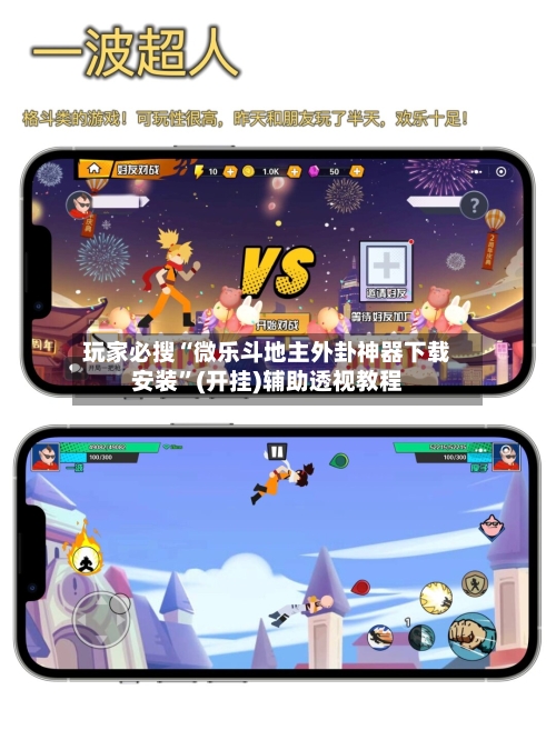 玩家必搜“微乐斗地主外卦神器下载安装”(开挂)辅助透视教程-第2张图片