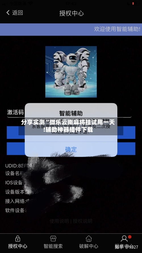 分享实测“微乐云南麻将挂试用一天!辅助神器插件下载