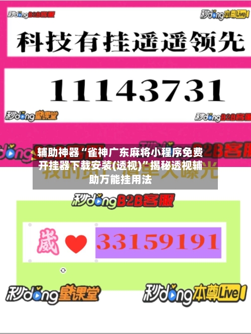 辅助神器“雀神广东麻将小程序免费开挂器下载安装(透视)”揭秘透视辅助万能挂用法