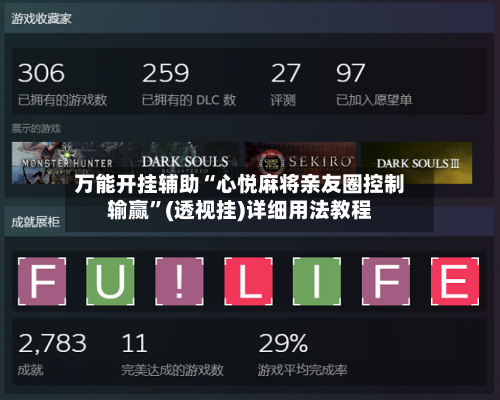 万能开挂辅助“心悦麻将亲友圈控制输赢”(透视挂)详细用法教程