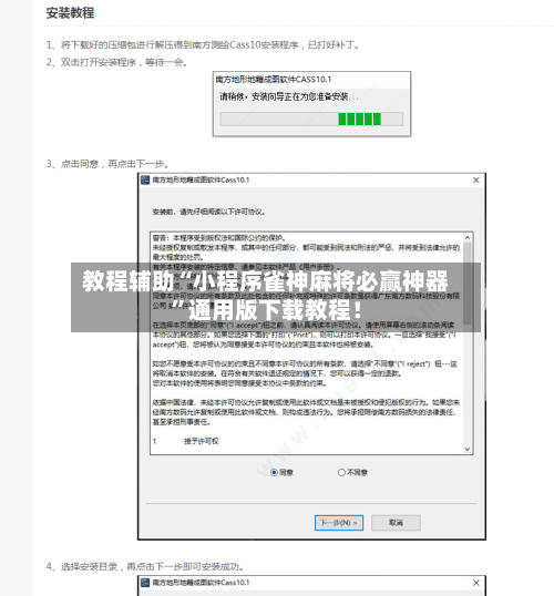 教程辅助“小程序雀神麻将必赢神器	”通用版下载教程！-第2张图片