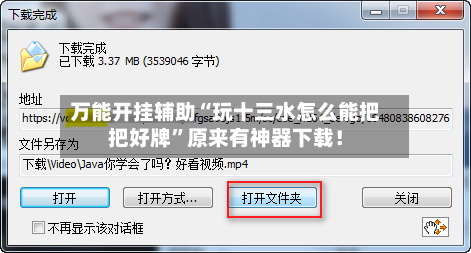 万能开挂辅助“玩十三水怎么能把把好牌”原来有神器下载！-第3张图片
