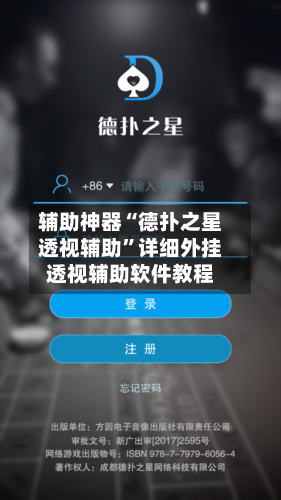 辅助神器“德扑之星透视辅助	”详细外挂透视辅助软件教程-第3张图片