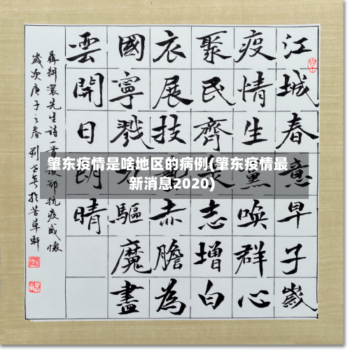 肇东疫情是啥地区的病例(肇东疫情最新消息2020)-第3张图片
