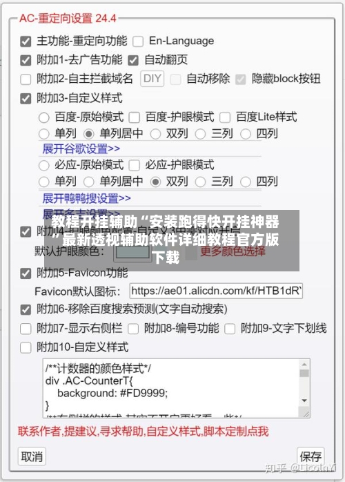 教程开挂辅助“安装跑得快开挂神器”最新透视辅助软件详细教程官方版下载-第3张图片