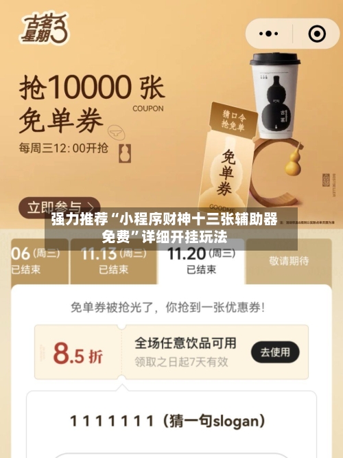 强力推荐“小程序财神十三张辅助器免费”详细开挂玩法-第3张图片
