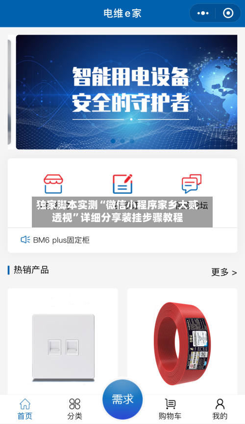 独家脚本实测“微信小程序家乡大贰透视”详细分享装挂步骤教程-第2张图片