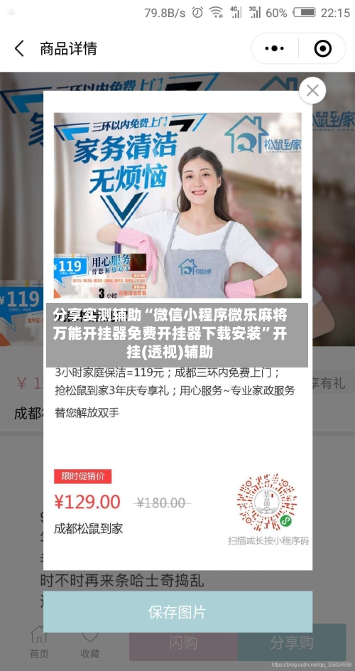 分享实测辅助“微信小程序微乐麻将万能开挂器免费开挂器下载安装”开挂(透视)辅助-第3张图片