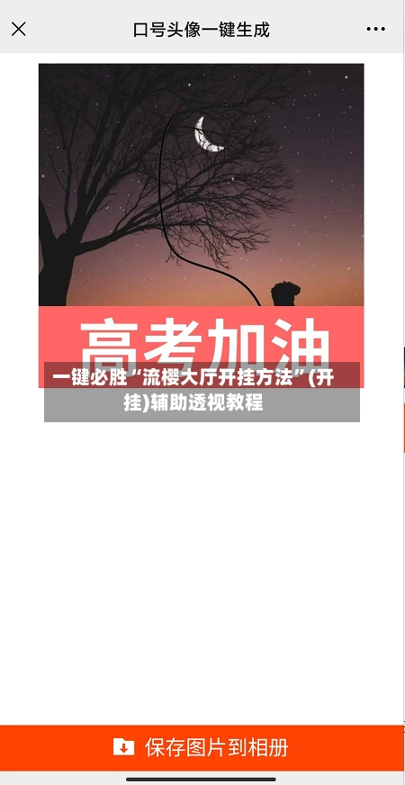 一键必胜“流樱大厅开挂方法”(开挂)辅助透视教程