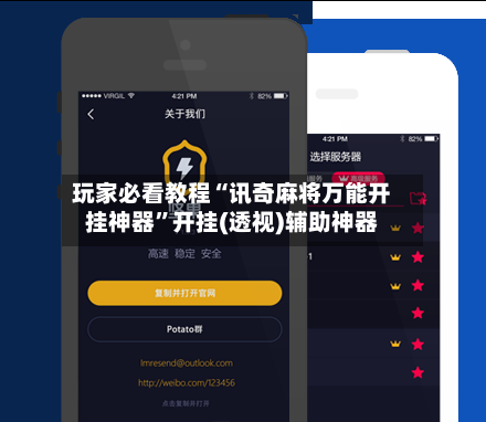 玩家必看教程“讯奇麻将万能开挂神器”开挂(透视)辅助神器
