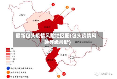 最新包头疫情风险地区图(包头疫情风险等级最新)