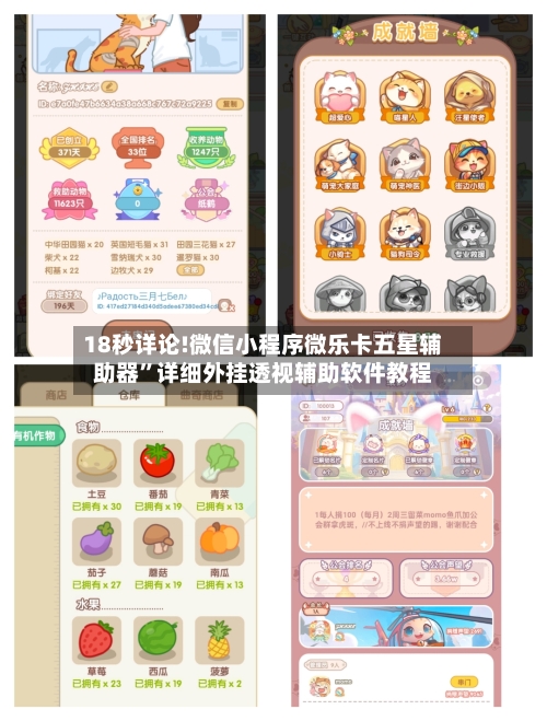 18秒详论!微信小程序微乐卡五星辅助器”详细外挂透视辅助软件教程