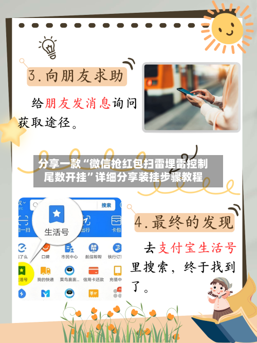 分享一款“微信抢红包扫雷埋雷控制尾数开挂”详细分享装挂步骤教程-第3张图片