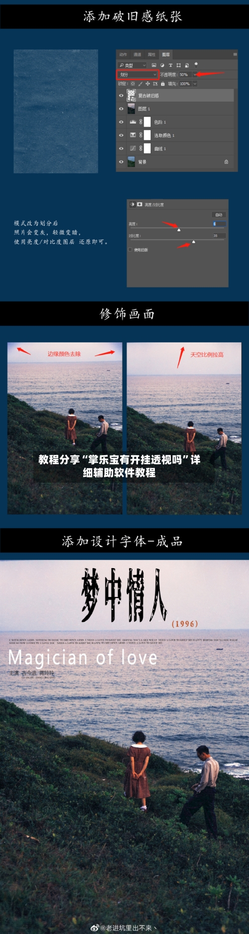 教程分享“掌乐宝有开挂透视吗”详细辅助软件教程