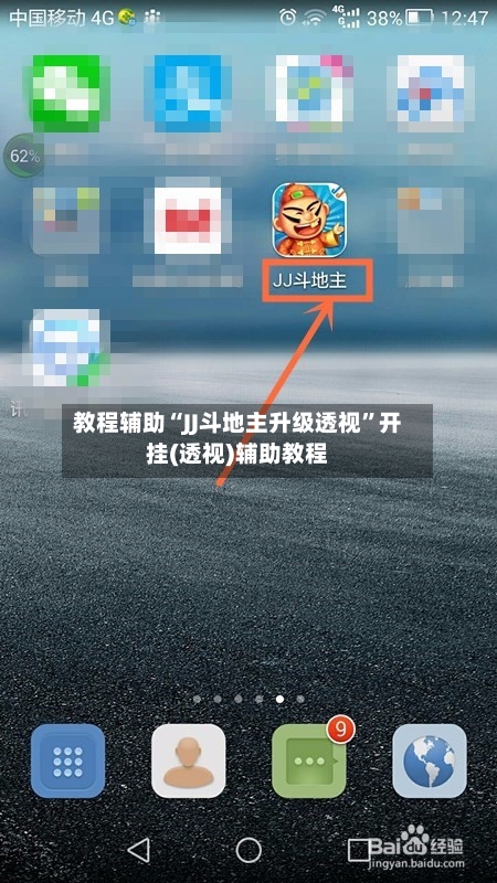 教程辅助“JJ斗地主升级透视”开挂(透视)辅助教程-第3张图片