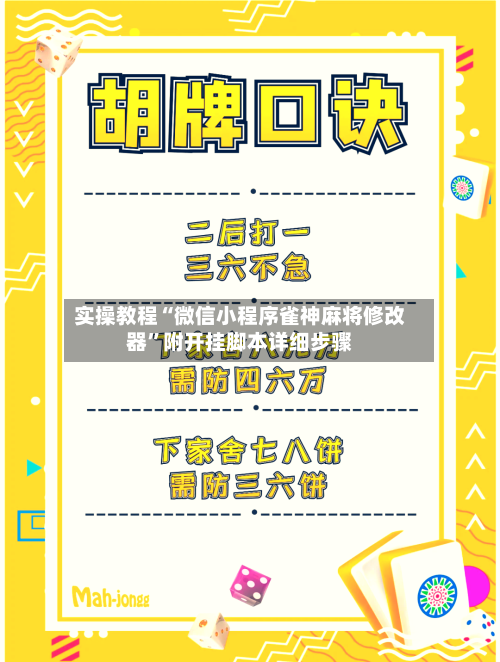实操教程“微信小程序雀神麻将修改器”附开挂脚本详细步骤-第2张图片