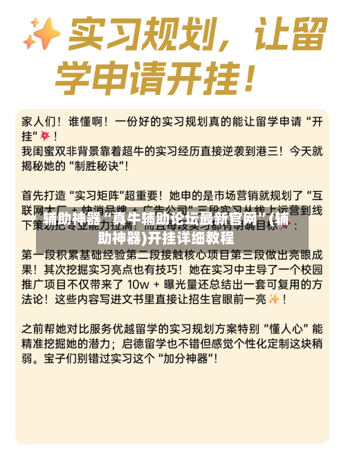 辅助神器“真牛辅助论坛最新官网”(辅助神器)开挂详细教程-第3张图片