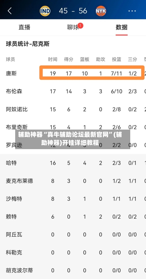 辅助神器“真牛辅助论坛最新官网”(辅助神器)开挂详细教程