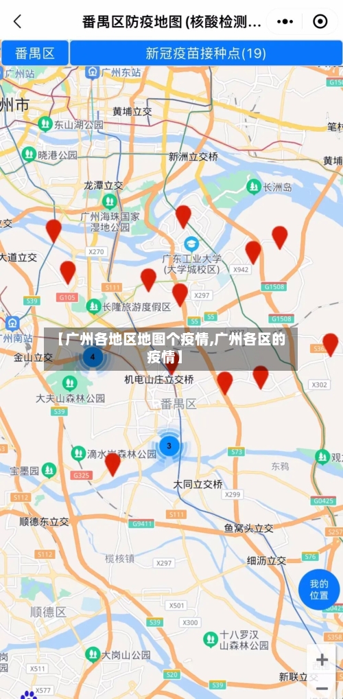 【广州各地区地图个疫情,广州各区的疫情】