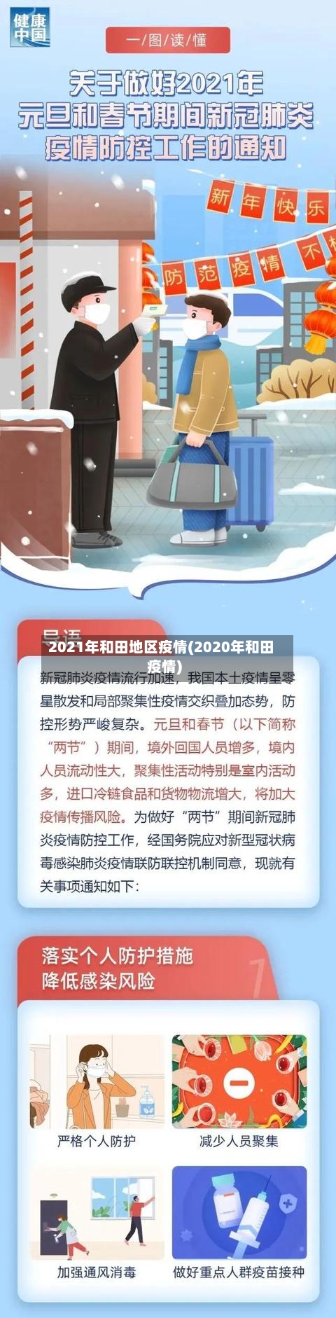 2021年和田地区疫情(2020年和田疫情)-第2张图片