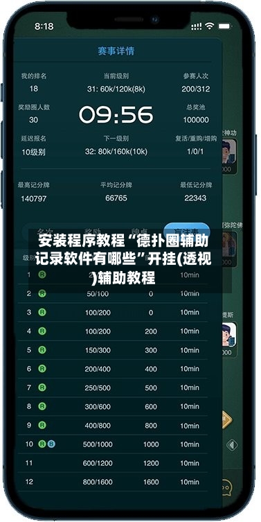 安装程序教程“德扑圈辅助记录软件有哪些”开挂(透视)辅助教程-第2张图片