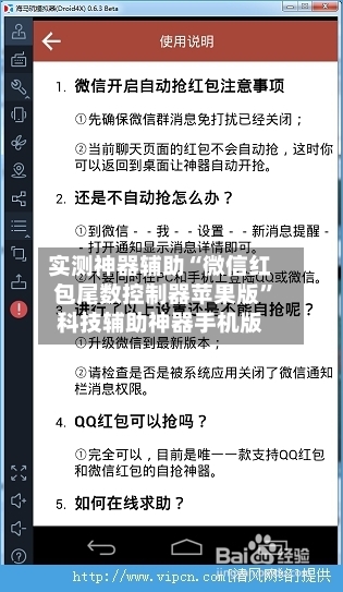 实测神器辅助“微信红包尾数控制器苹果版	”科技辅助神器手机版-第2张图片