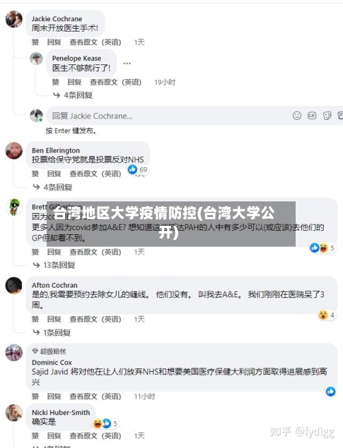 台湾地区大学疫情防控(台湾大学公开)-第2张图片