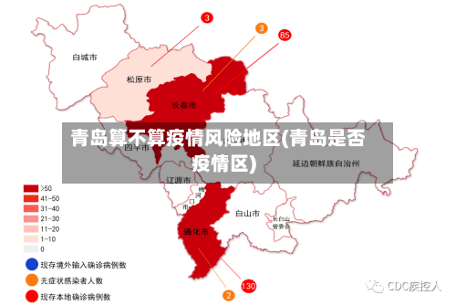 青岛算不算疫情风险地区(青岛是否疫情区)