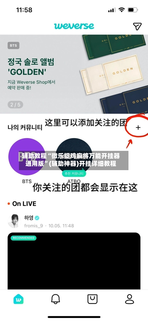 辅助教程“微乐捉鸡麻将万能开挂器通用版	”(辅助神器)开挂详细教程-第2张图片