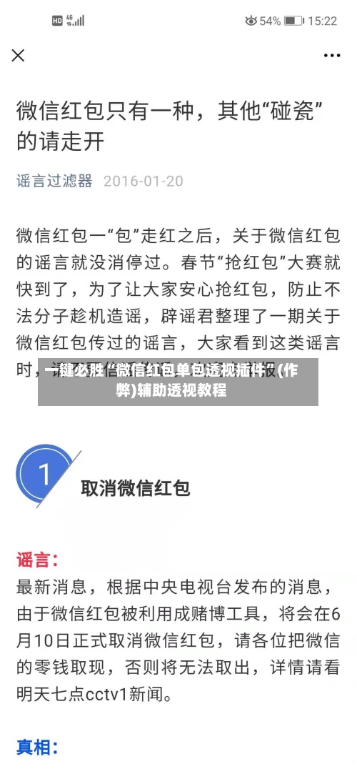 一键必胜“微信红包单包透视插件”(作弊)辅助透视教程-第3张图片
