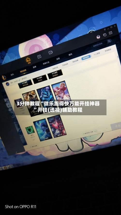 3分钟教程“微乐跑得快万能开挂神器”开挂(透视)辅助教程-第2张图片