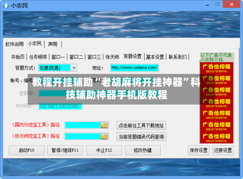 教程开挂辅助“老胡麻将开挂神器	”科技辅助神器手机版教程-第2张图片